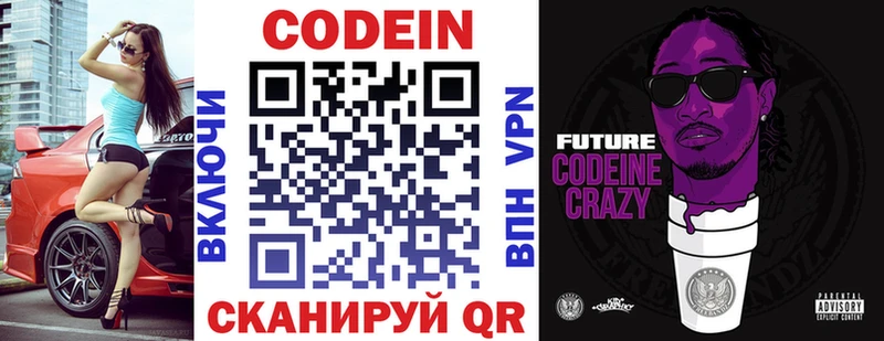 Codein Purple Drank  Купить где  Фрязино 